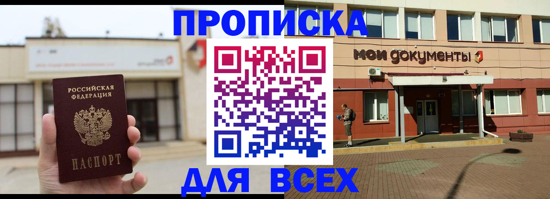 прописка в Тайшете
