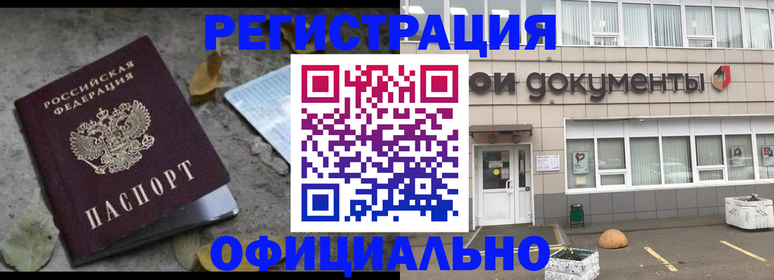 прописка для работы в Тайшете
