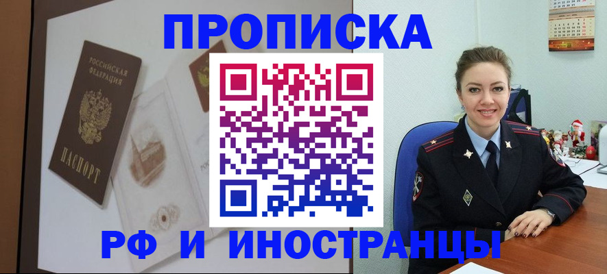 прописка регистрация в Тайшете