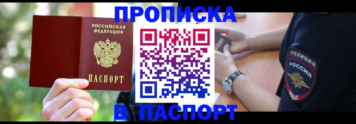 пропишу в квартире в Тайшете