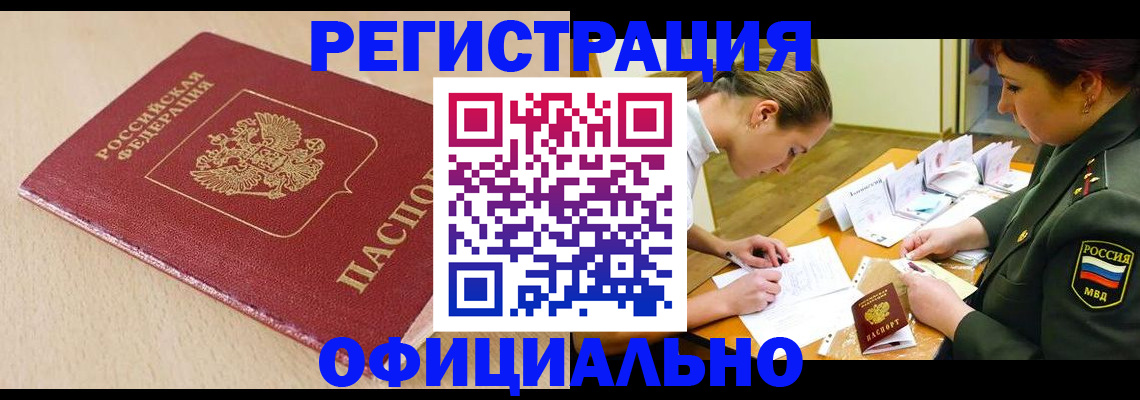 временная регистрация законно в Тайшете