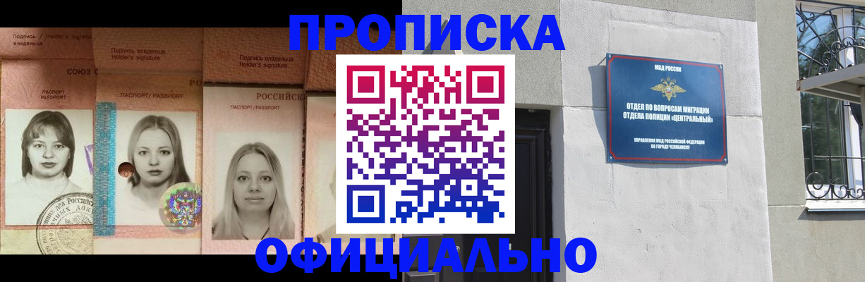 прописка для школы в Тайшете